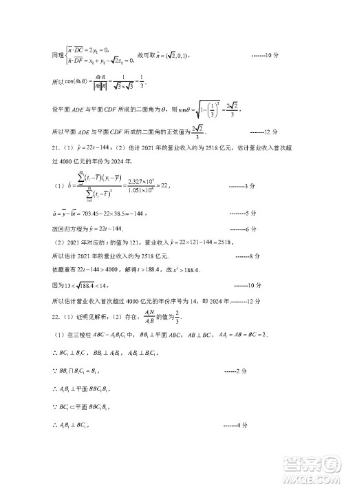 河南省顶尖名校2021-2022学年高二上学期第二次素养调研理科数学试卷答案