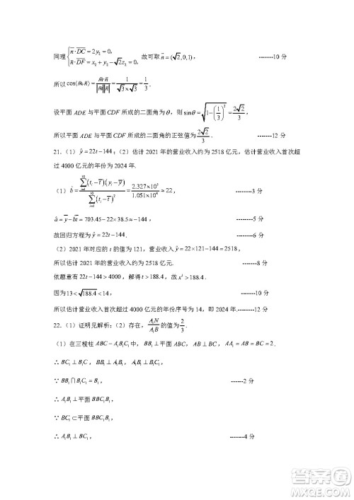 河南省顶尖名校2021-2022学年高二上学期第二次素养调研理科数学试卷答案