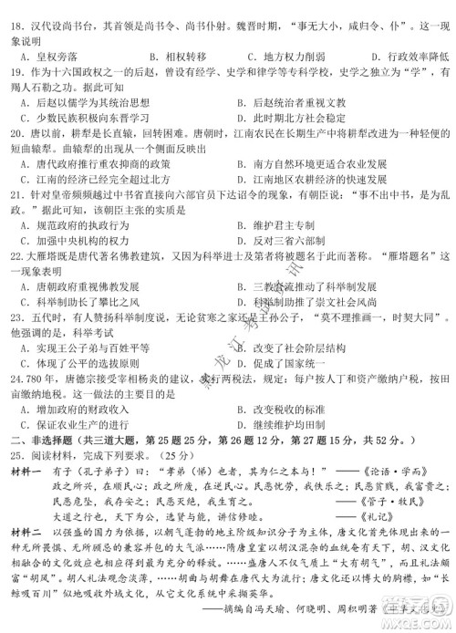 哈尔滨市第六中学校2020级上学期期末考试高二历史试题及答案 哈尔滨市第六中学校2020级上学期期末考试高二历史试题及答案
