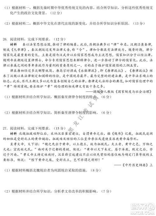 哈尔滨市第六中学校2020级上学期期末考试高二历史试题及答案 哈尔滨市第六中学校2020级上学期期末考试高二历史试题及答案