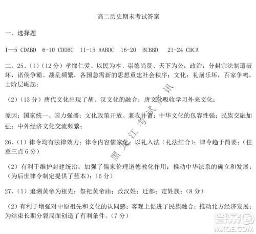 哈尔滨市第六中学校2020级上学期期末考试高二历史试题及答案 哈尔滨市第六中学校2020级上学期期末考试高二历史试题及答案