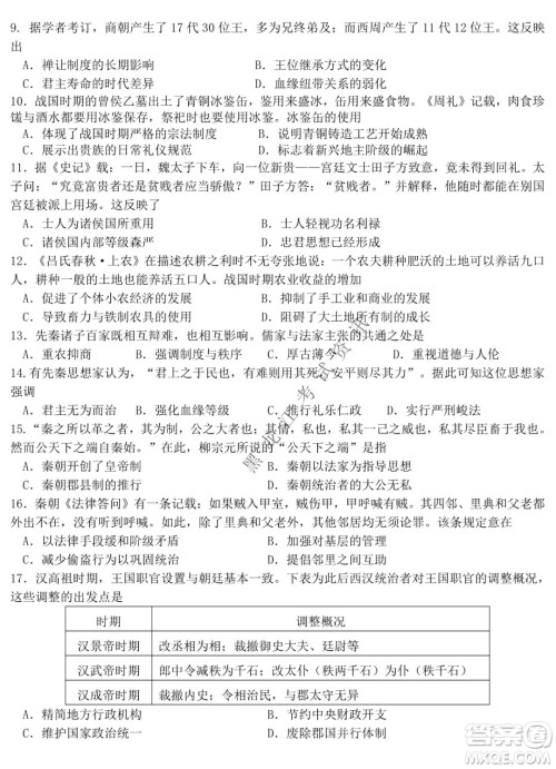 哈尔滨市第六中学校2020级上学期期末考试高二历史试题及答案 哈尔滨市第六中学校2020级上学期期末考试高二历史试题及答案