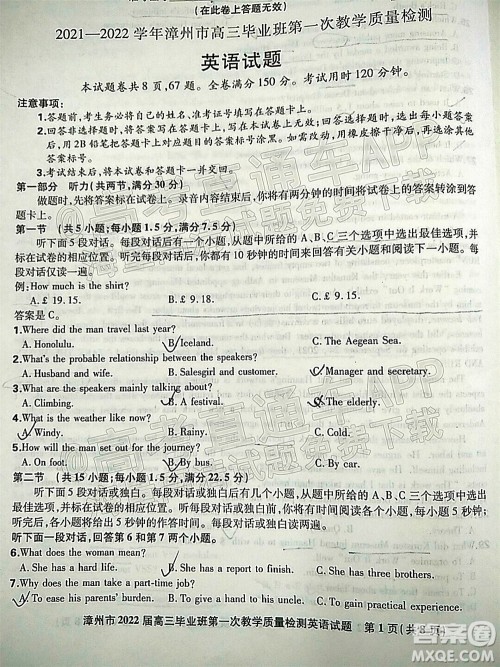 2021-2022学年漳州市高三毕业班第一次教学质量检测英语试题及答案 2021-2022学年漳州市高三毕业班第一次教学质量检测英语试题及答案