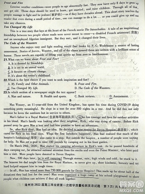 2021-2022学年漳州市高三毕业班第一次教学质量检测英语试题及答案 2021-2022学年漳州市高三毕业班第一次教学质量检测英语试题及答案