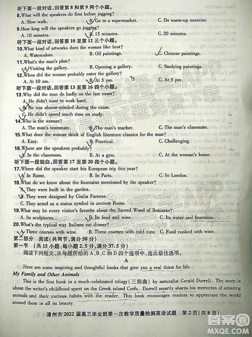 2021-2022学年漳州市高三毕业班第一次教学质量检测英语试题及答案 2021-2022学年漳州市高三毕业班第一次教学质量检测英语试题及答案