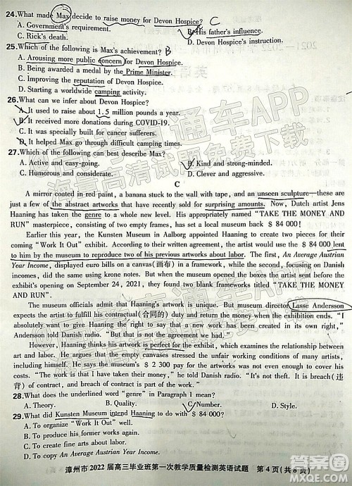 2021-2022学年漳州市高三毕业班第一次教学质量检测英语试题及答案 2021-2022学年漳州市高三毕业班第一次教学质量检测英语试题及答案