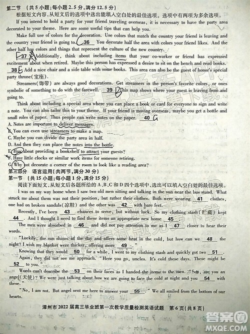 2021-2022学年漳州市高三毕业班第一次教学质量检测英语试题及答案 2021-2022学年漳州市高三毕业班第一次教学质量检测英语试题及答案