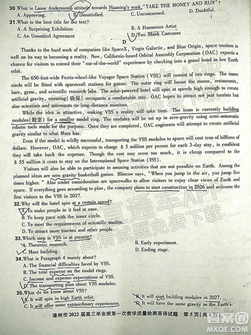 2021-2022学年漳州市高三毕业班第一次教学质量检测英语试题及答案 2021-2022学年漳州市高三毕业班第一次教学质量检测英语试题及答案