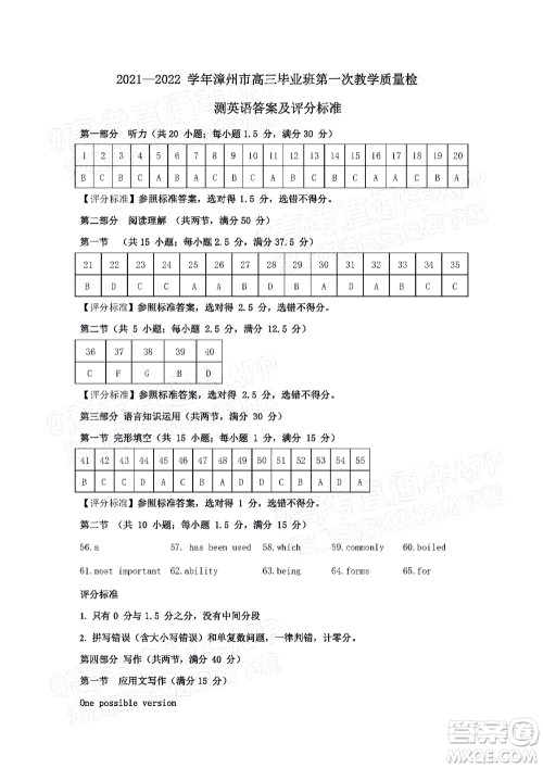 2021-2022学年漳州市高三毕业班第一次教学质量检测英语试题及答案 2021-2022学年漳州市高三毕业班第一次教学质量检测英语试题及答案