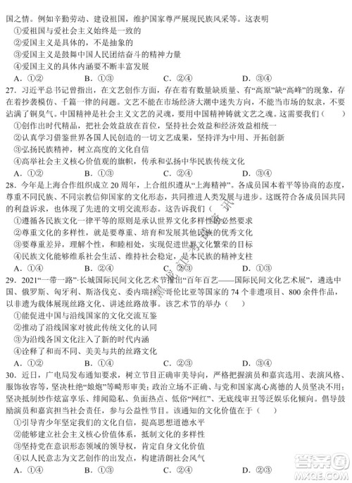 哈尔滨市第六中学校2020级上学期期末考试高二政治试题及答案 哈尔滨市第六中学校2020级上学期期末考试高二政治试题及答案