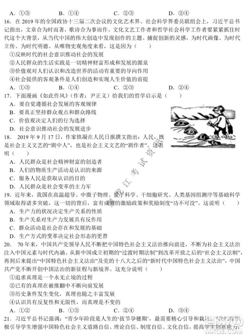 哈尔滨市第六中学校2020级上学期期末考试高二政治试题及答案 哈尔滨市第六中学校2020级上学期期末考试高二政治试题及答案
