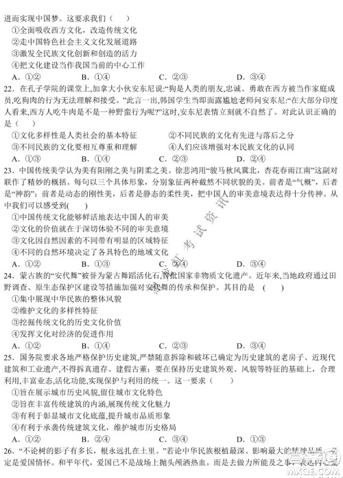 哈尔滨市第六中学校2020级上学期期末考试高二政治试题及答案 哈尔滨市第六中学校2020级上学期期末考试高二政治试题及答案