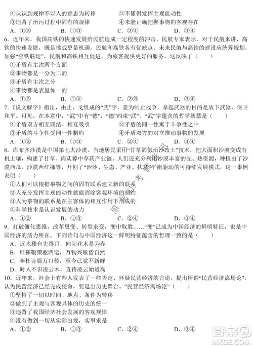 哈尔滨市第六中学校2020级上学期期末考试高二政治试题及答案 哈尔滨市第六中学校2020级上学期期末考试高二政治试题及答案
