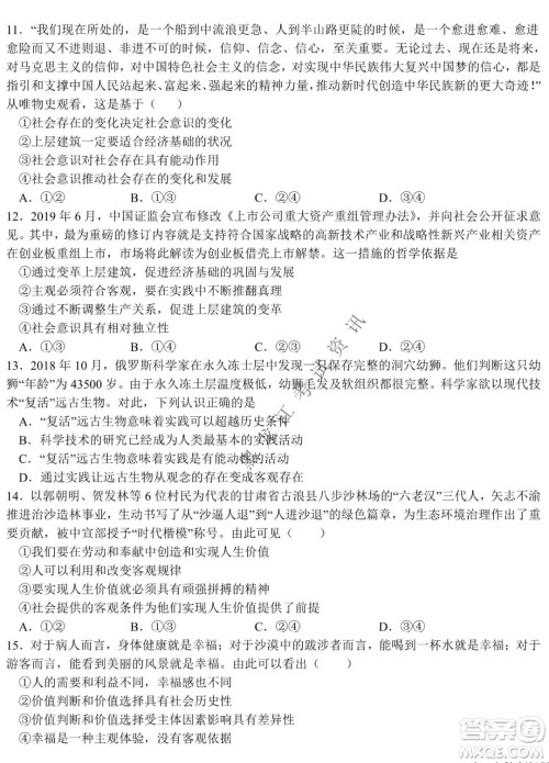 哈尔滨市第六中学校2020级上学期期末考试高二政治试题及答案 哈尔滨市第六中学校2020级上学期期末考试高二政治试题及答案