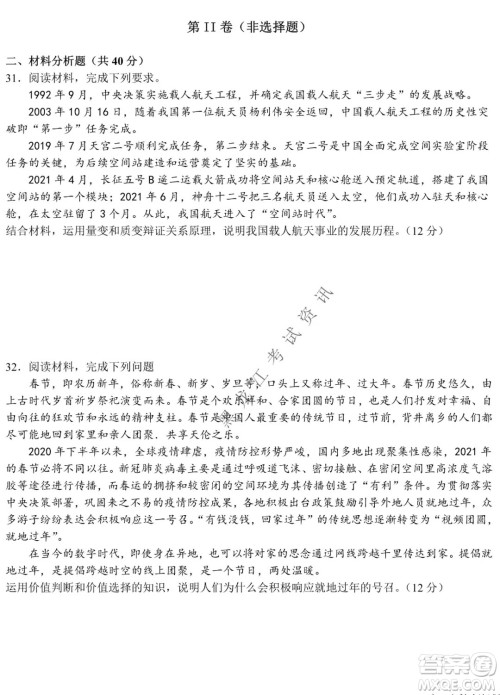 哈尔滨市第六中学校2020级上学期期末考试高二政治试题及答案 哈尔滨市第六中学校2020级上学期期末考试高二政治试题及答案