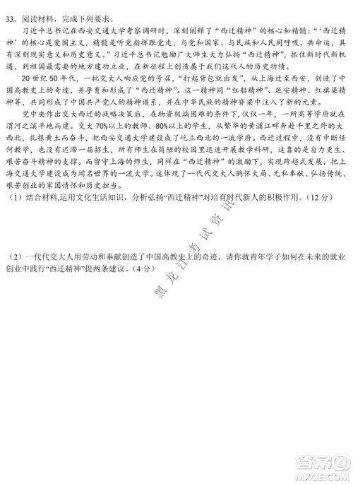 哈尔滨市第六中学校2020级上学期期末考试高二政治试题及答案 哈尔滨市第六中学校2020级上学期期末考试高二政治试题及答案