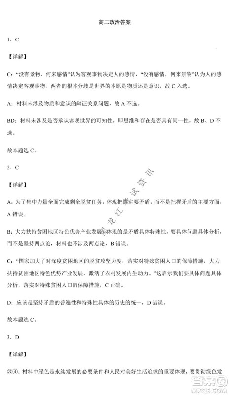 哈尔滨市第六中学校2020级上学期期末考试高二政治试题及答案 哈尔滨市第六中学校2020级上学期期末考试高二政治试题及答案