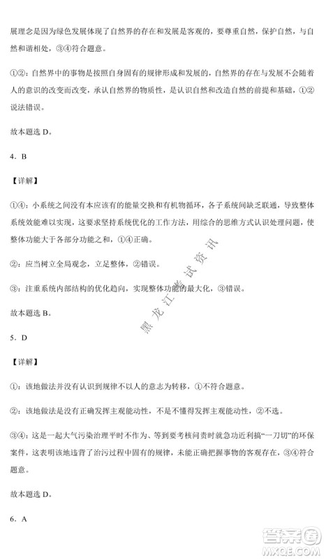 哈尔滨市第六中学校2020级上学期期末考试高二政治试题及答案 哈尔滨市第六中学校2020级上学期期末考试高二政治试题及答案