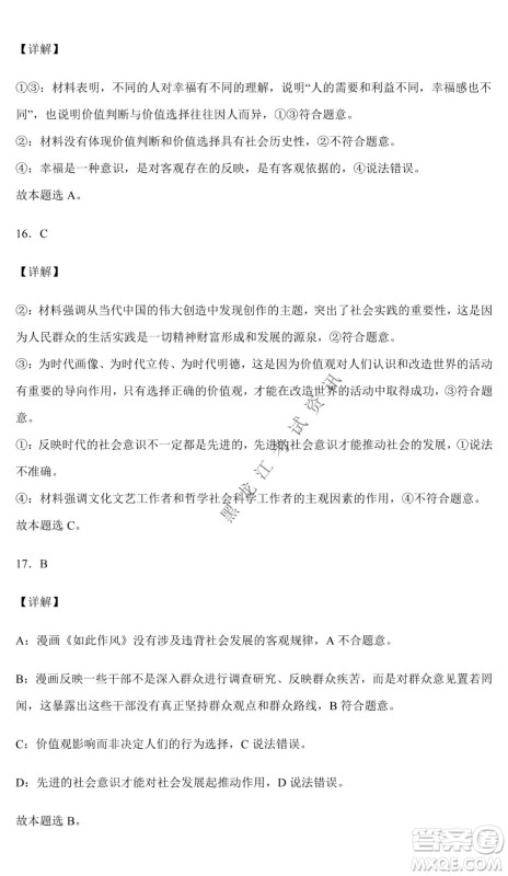 哈尔滨市第六中学校2020级上学期期末考试高二政治试题及答案 哈尔滨市第六中学校2020级上学期期末考试高二政治试题及答案