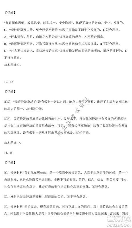哈尔滨市第六中学校2020级上学期期末考试高二政治试题及答案 哈尔滨市第六中学校2020级上学期期末考试高二政治试题及答案