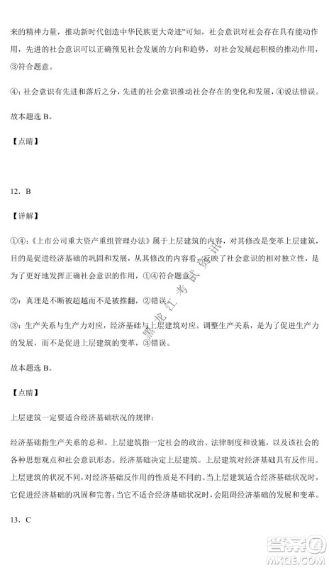 哈尔滨市第六中学校2020级上学期期末考试高二政治试题及答案 哈尔滨市第六中学校2020级上学期期末考试高二政治试题及答案
