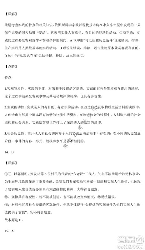哈尔滨市第六中学校2020级上学期期末考试高二政治试题及答案 哈尔滨市第六中学校2020级上学期期末考试高二政治试题及答案