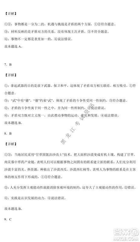 哈尔滨市第六中学校2020级上学期期末考试高二政治试题及答案 哈尔滨市第六中学校2020级上学期期末考试高二政治试题及答案