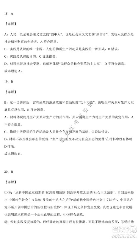 哈尔滨市第六中学校2020级上学期期末考试高二政治试题及答案 哈尔滨市第六中学校2020级上学期期末考试高二政治试题及答案