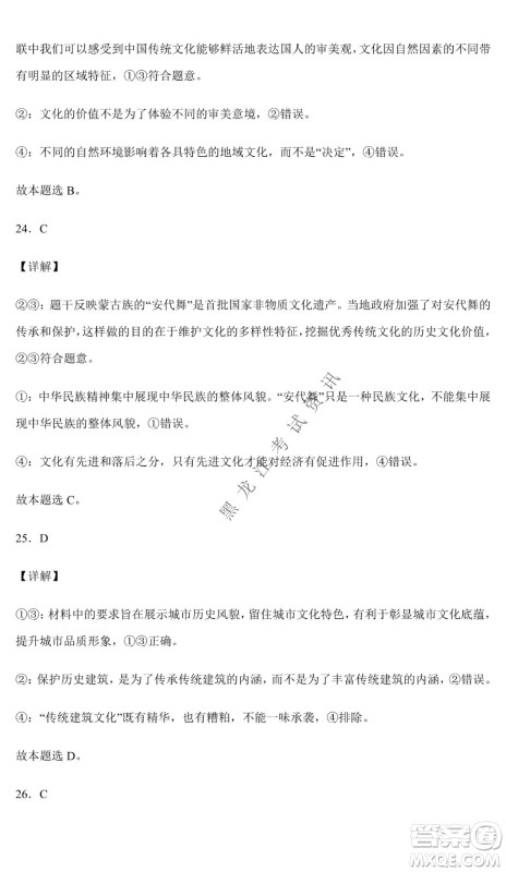 哈尔滨市第六中学校2020级上学期期末考试高二政治试题及答案 哈尔滨市第六中学校2020级上学期期末考试高二政治试题及答案