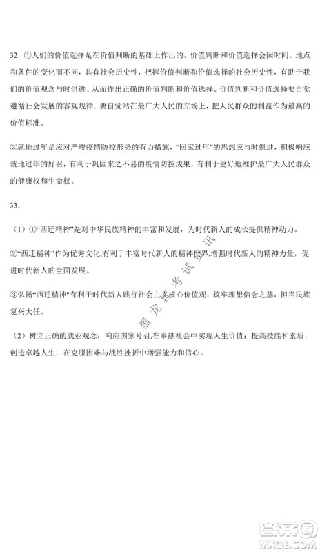 哈尔滨市第六中学校2020级上学期期末考试高二政治试题及答案 哈尔滨市第六中学校2020级上学期期末考试高二政治试题及答案