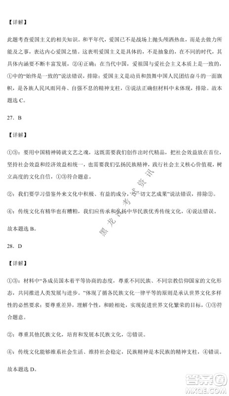 哈尔滨市第六中学校2020级上学期期末考试高二政治试题及答案 哈尔滨市第六中学校2020级上学期期末考试高二政治试题及答案