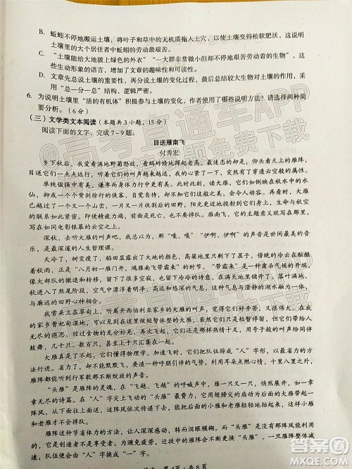 巴中市普通高中2019级一诊考试语文试题及答案