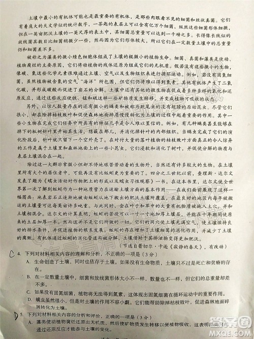 巴中市普通高中2019级一诊考试语文试题及答案