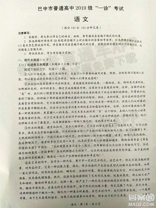 巴中市普通高中2019级一诊考试语文试题及答案