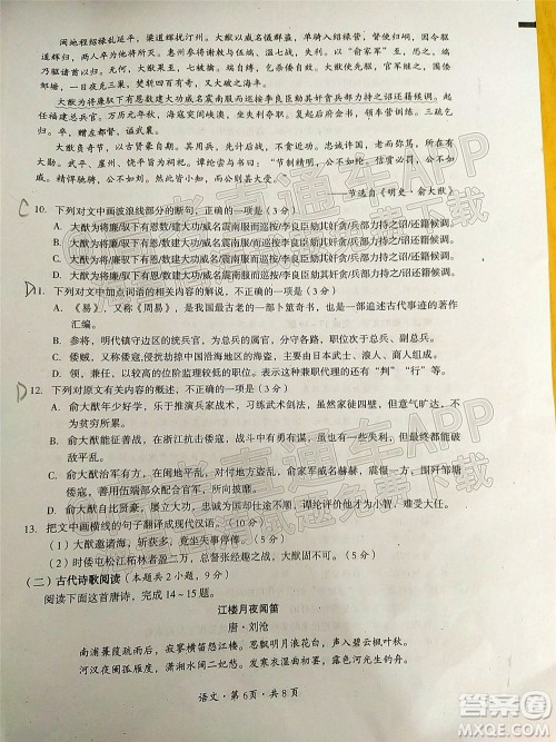 巴中市普通高中2019级一诊考试语文试题及答案