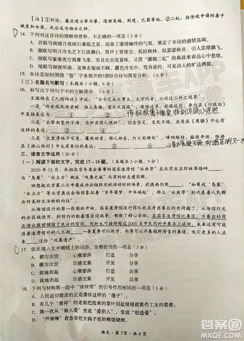 巴中市普通高中2019级一诊考试语文试题及答案