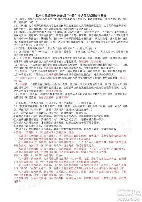 巴中市普通高中2019级一诊考试语文试题及答案