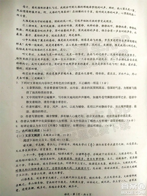 巴中市普通高中2019级一诊考试语文试题及答案