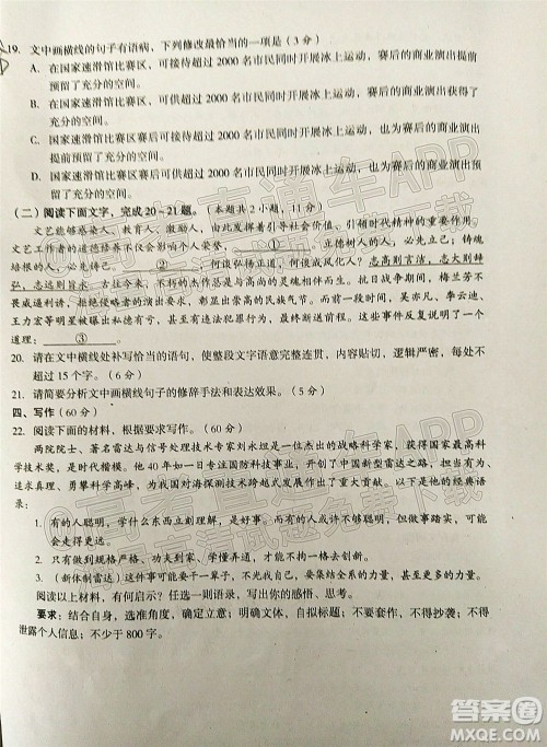 巴中市普通高中2019级一诊考试语文试题及答案