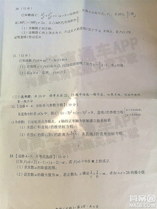 巴中市普通高中2019级一诊考试文科数学试题及答案 巴中市普通高中2019级一诊考试文科数学试题及答案