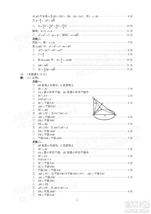 巴中市普通高中2019级一诊考试文科数学试题及答案