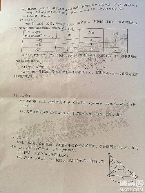 巴中市普通高中2019级一诊考试文科数学试题及答案