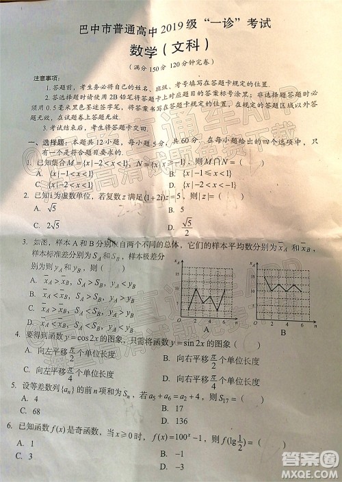 巴中市普通高中2019级一诊考试文科数学试题及答案