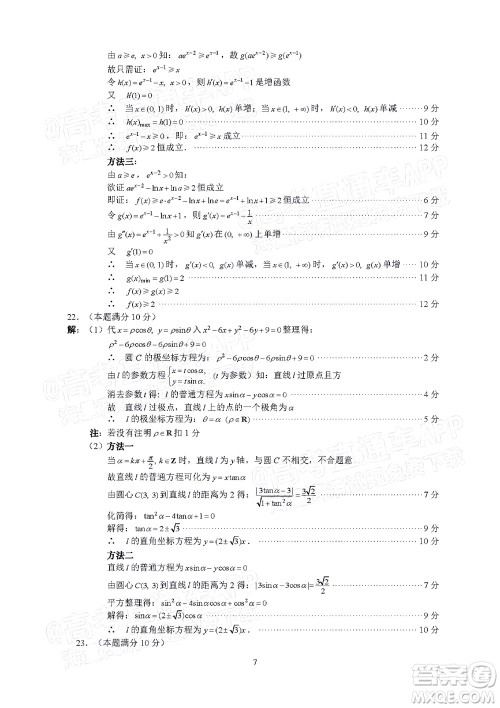 巴中市普通高中2019级一诊考试文科数学试题及答案