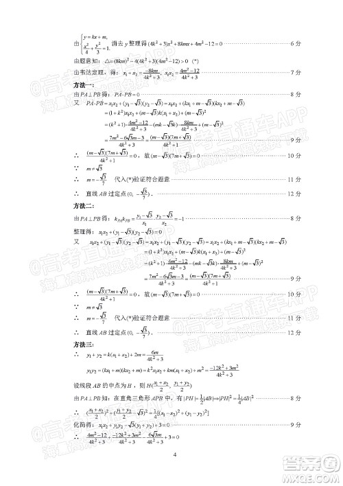 巴中市普通高中2019级一诊考试文科数学试题及答案