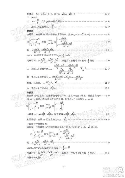 巴中市普通高中2019级一诊考试文科数学试题及答案