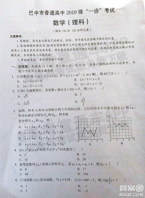 巴中市普通高中2019级一诊考试理科数学试题及答案