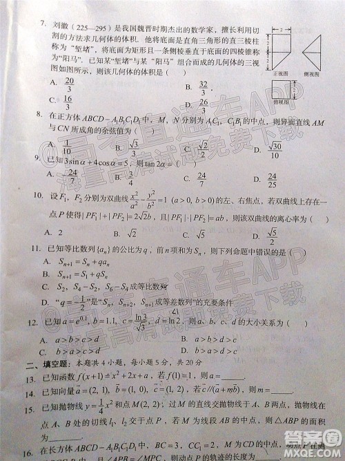 巴中市普通高中2019级一诊考试理科数学试题及答案