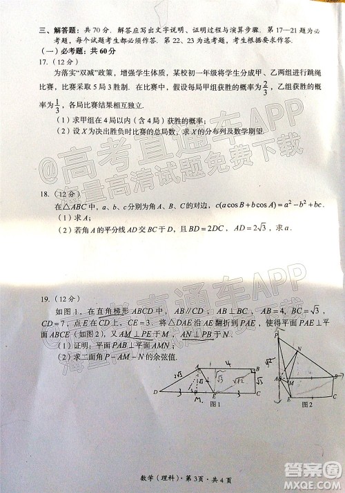 巴中市普通高中2019级一诊考试理科数学试题及答案