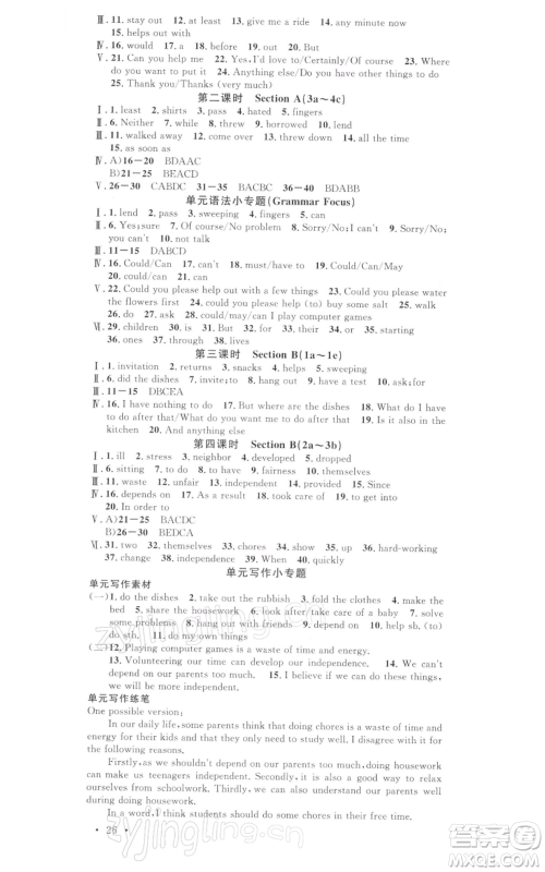 开明出版社2022名校课堂背记本八年级英语下册人教版河南专版参考答案